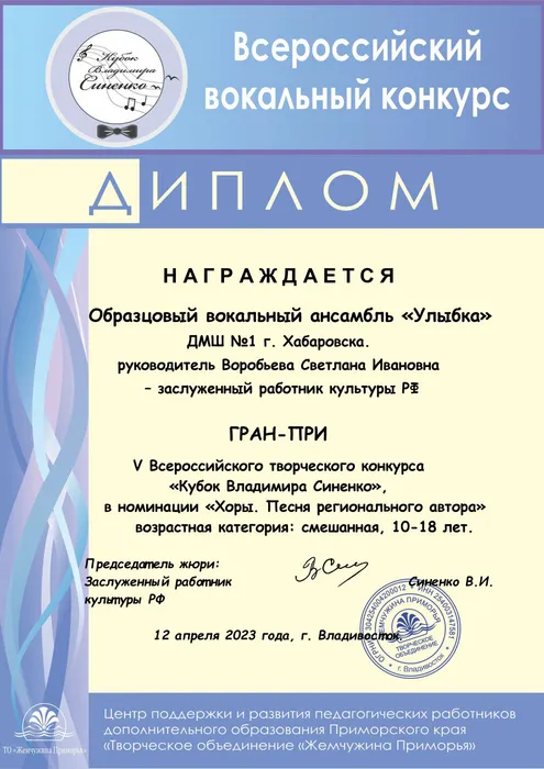 КУБОК-СИНЕНКО-2023-Улыбка гран-при