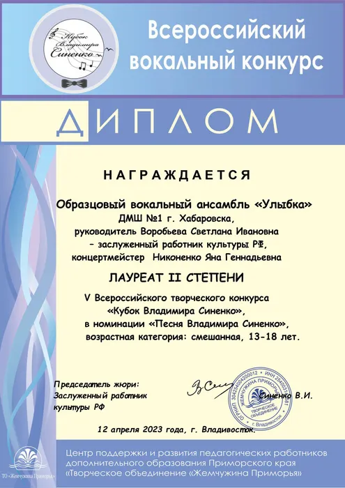 КУБОК-СИНЕНКО-2023-Улыбка