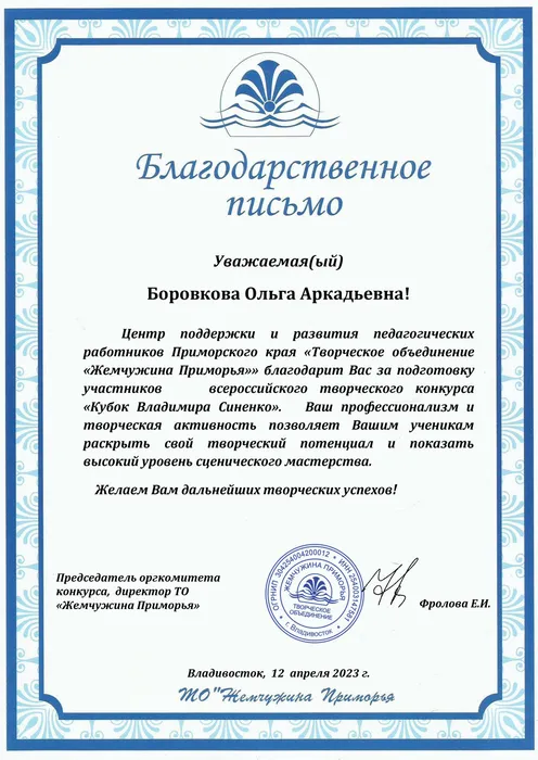 КУБОК-СИНЕНКО-2023-Боровкова-Ольга-Аркадьевна