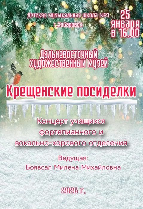 крещенские посиделки1