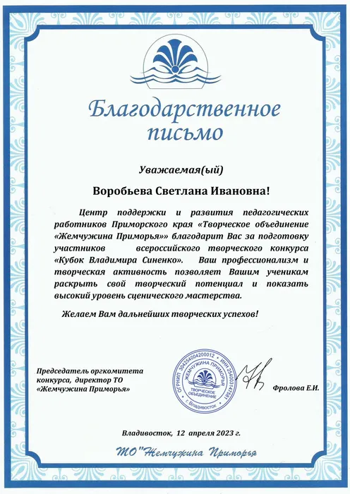 КУБОК-СИНЕНКО-2023-Воробьева-Светлана-Ивановна