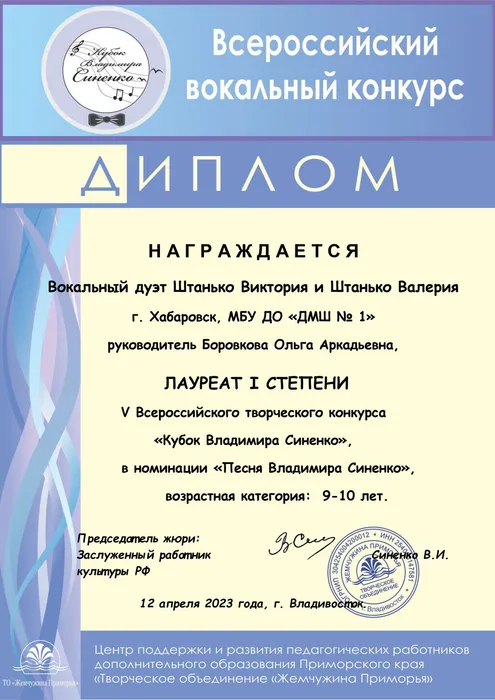 КУБОК-СИНЕНКО-2023-дуэт-Штанько