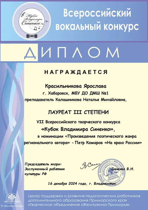 Красильникова Ярослава