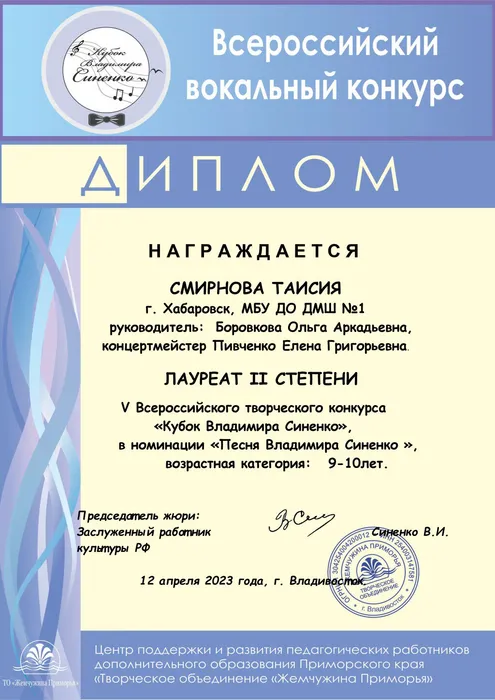 КУБОК-СИНЕНКО-2023-Смирнова-Таисия