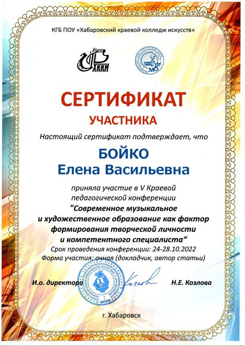 Сертификат Бойко Е. В.